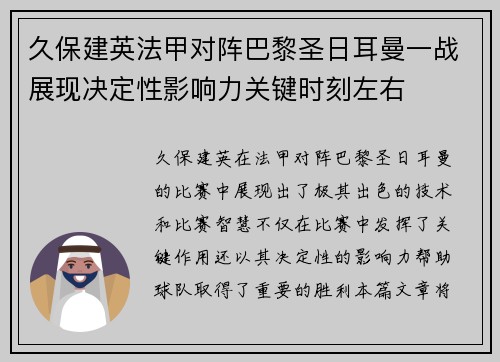 久保建英法甲对阵巴黎圣日耳曼一战展现决定性影响力关键时刻左右 久保建英法甲对阵巴黎圣日耳曼一战展现决定性影响力关键时刻左右