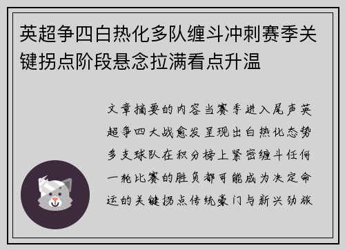 英超争四白热化多队缠斗冲刺赛季关键拐点阶段悬念拉满看点升温