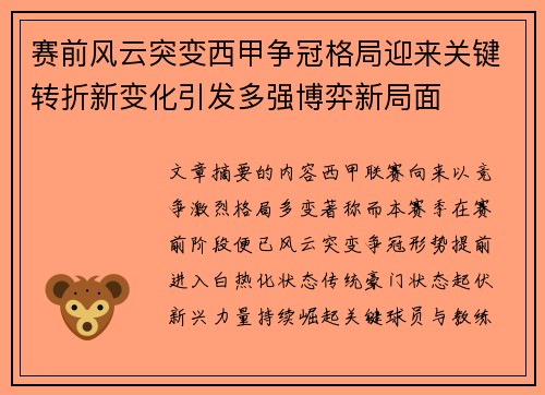 赛前风云突变西甲争冠格局迎来关键转折新变化引发多强博弈新局面 赛前风云突变西甲争冠格局迎来关键转折新变化引发多强博弈新局面