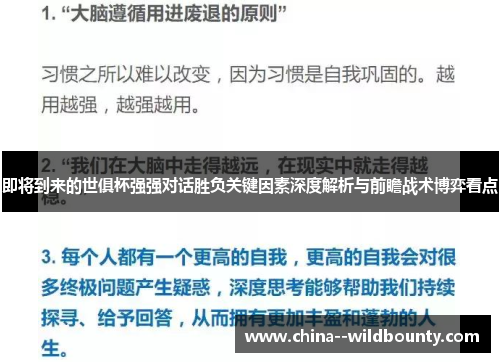 即将到来的世俱杯强强对话胜负关键因素深度解析与前瞻战术博弈看点 即将到来的世俱杯强强对话胜负关键因素深度解析与前瞻战术博弈看点