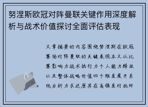 努涅斯欧冠对阵曼联关键作用深度解析与战术价值探讨全面评估表现 努涅斯欧冠对阵曼联关键作用深度解析与战术价值探讨全面评估表现