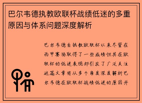 巴尔韦德执教欧联杯战绩低迷的多重原因与体系问题深度解析 巴尔韦德执教欧联杯战绩低迷的多重原因与体系问题深度解析