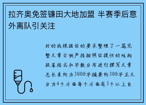 拉齐奥免签镰田大地加盟 半赛季后意外离队引关注 拉齐奥免签镰田大地加盟 半赛季后意外离队引关注