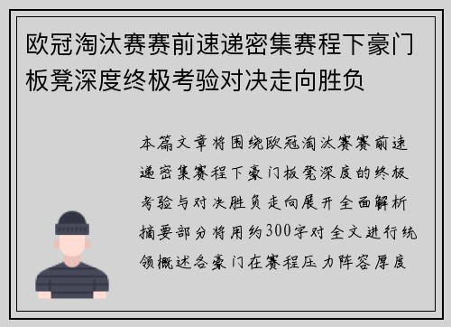 欧冠淘汰赛赛前速递密集赛程下豪门板凳深度终极考验对决走向胜负 欧冠淘汰赛赛前速递密集赛程下豪门板凳深度终极考验对决走向胜负