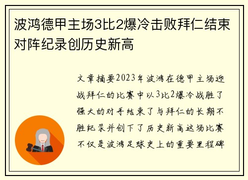波鸿德甲主场3比2爆冷击败拜仁结束对阵纪录创历史新高 波鸿德甲主场3比2爆冷击败拜仁结束对阵纪录创历史新高